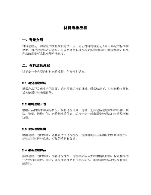 材料送检流程
