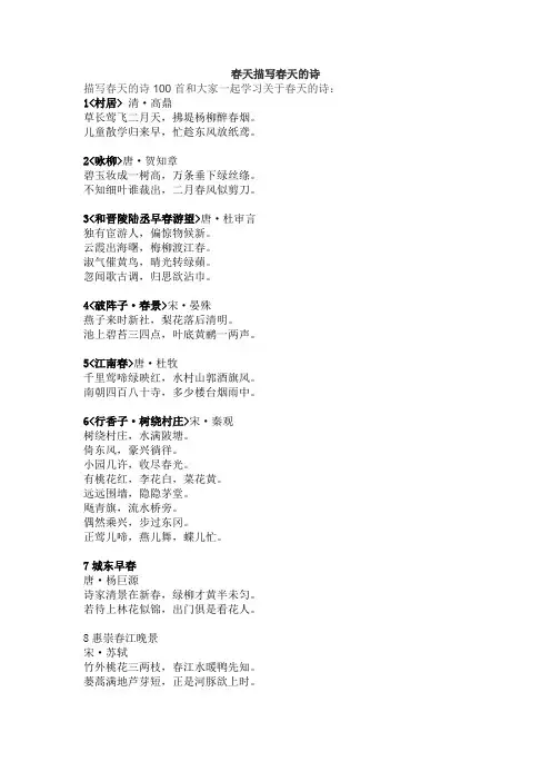 春天描写春天的诗