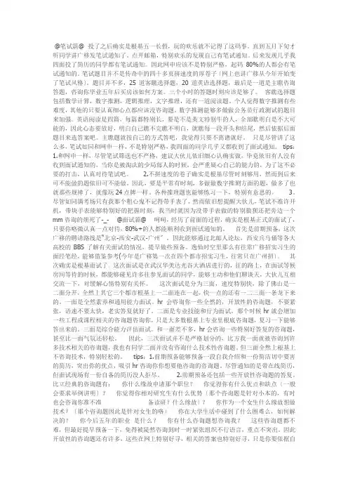 广移面试经验(很有用)