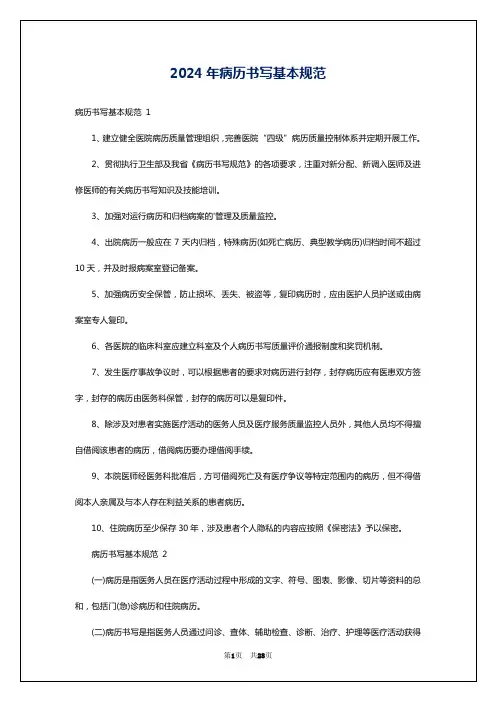 2024年病历书写基本规范