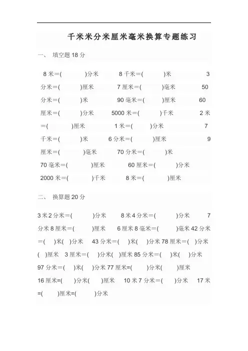 千米米分米厘米毫米换算专题练习[1]