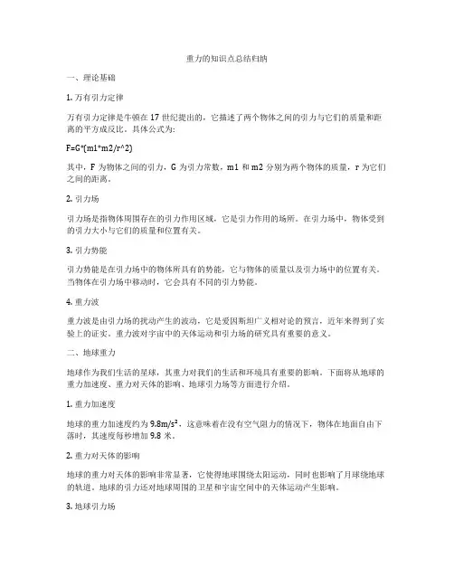 重力的知识点总结归纳