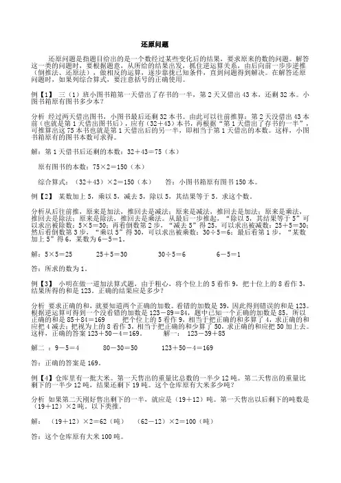 还原问题