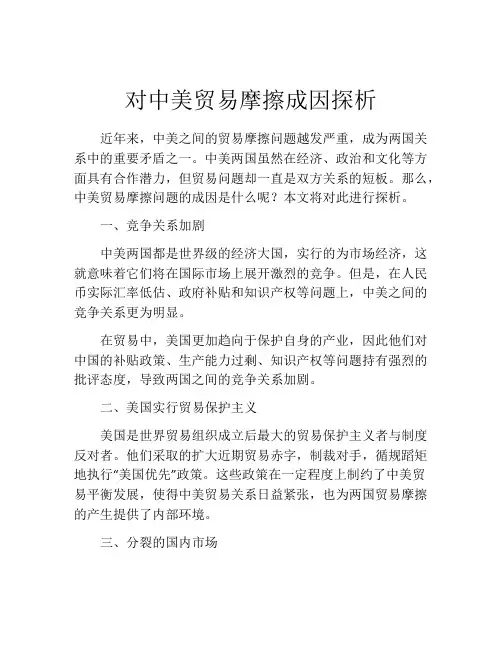 对中美贸易摩擦成因探析
