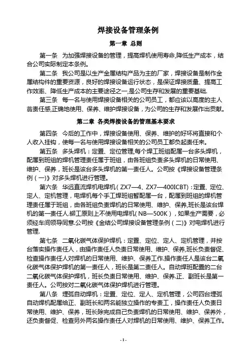 焊接设备管理制度