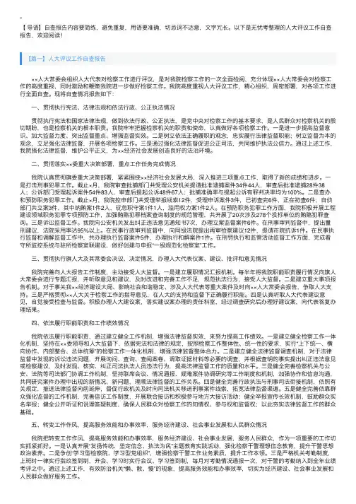 人大评议工作自查报告