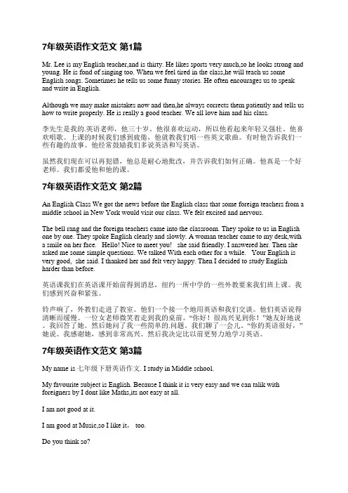 7年级英语作文范文(5篇)