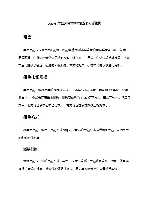 2024年集中供热市场分析现状