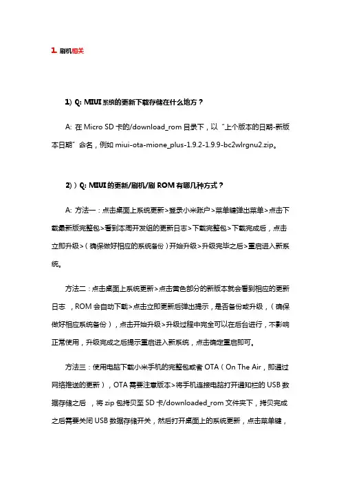 小米3最新技巧大全