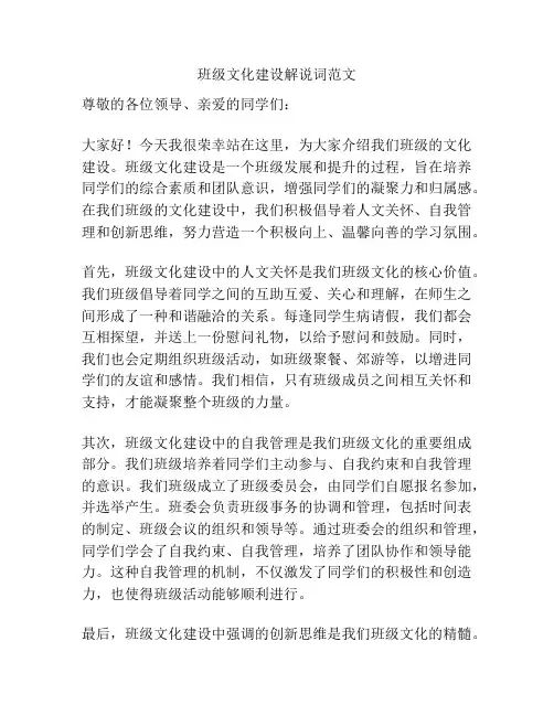 班级文化建设解说词范文