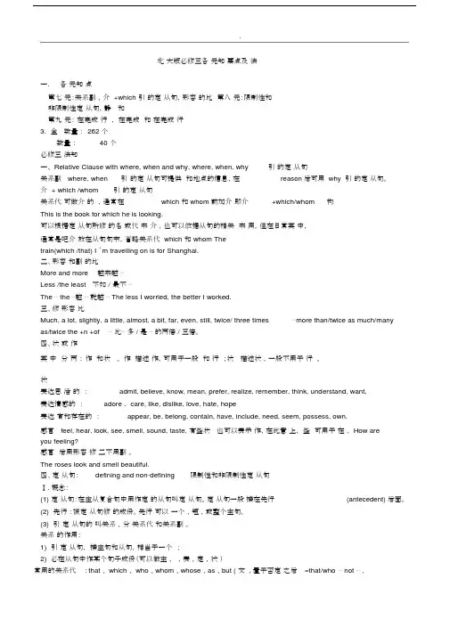 北师大版本必修三语法学习知识.doc