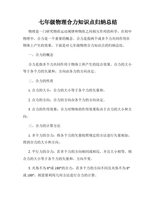 七年级物理合力知识点归纳总结