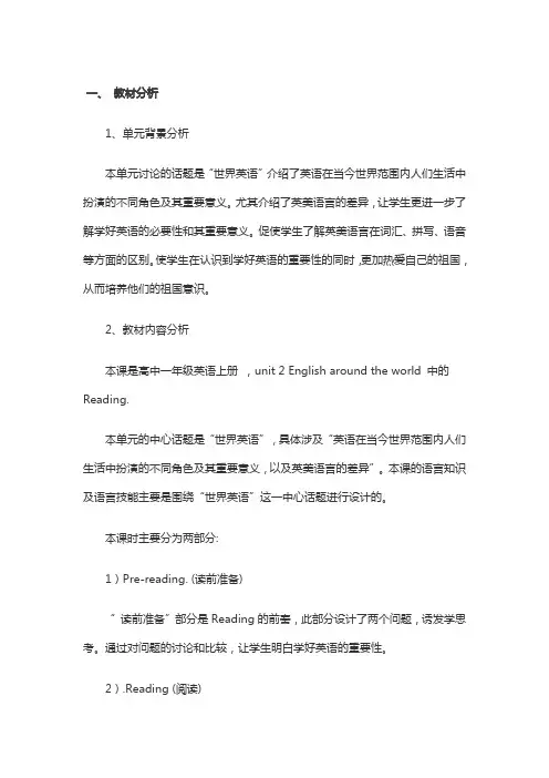 必修一英语第二单元教案