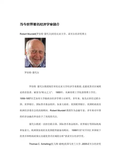 21世纪著名经济学家