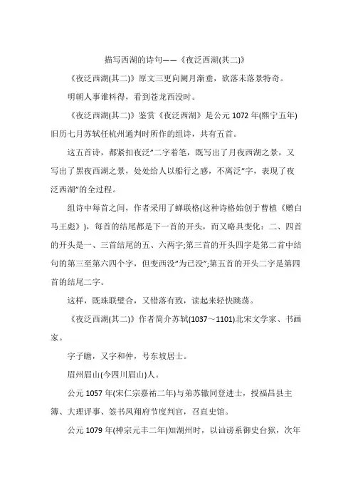 描写西湖的诗句——《夜泛西湖(其二)》