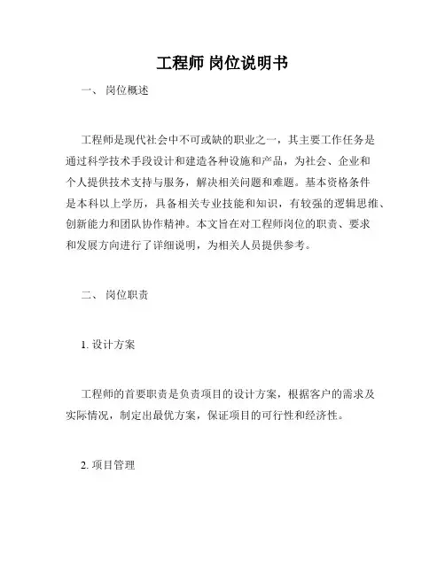 工程师 岗位说明书