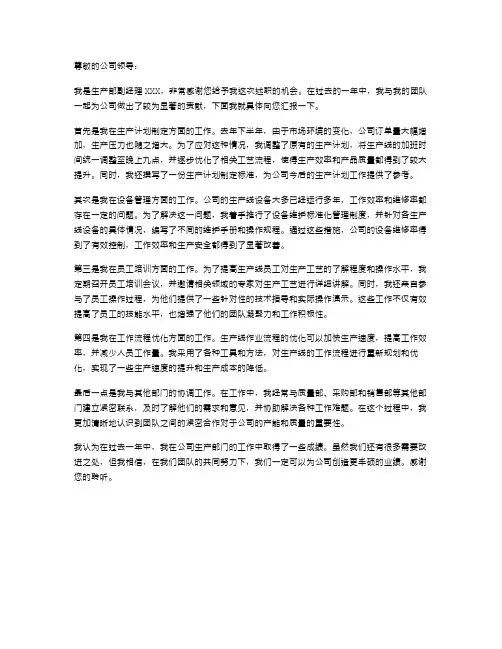 生产副经理的述职报告范文