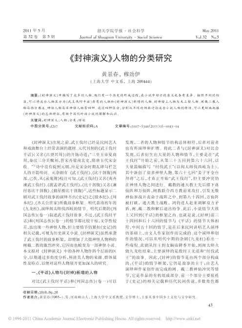 _封神演义_人物的分类研究_黄景春