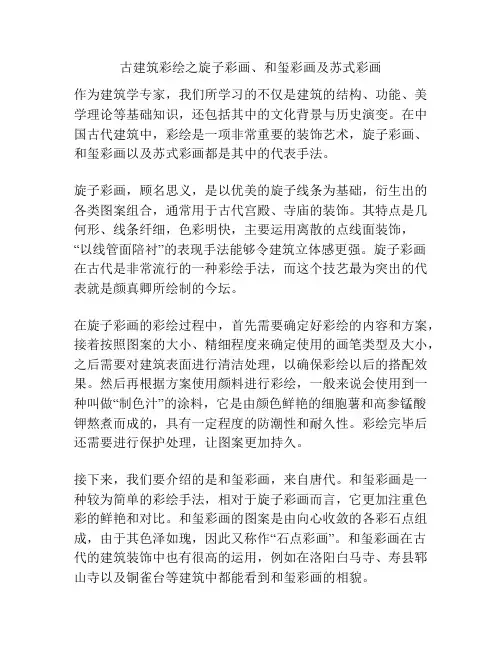 古建筑彩绘之旋子彩画、和玺彩画及苏式彩画