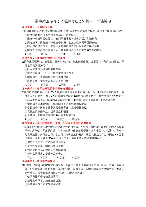 高中政治-经济与社会-第一单元练习