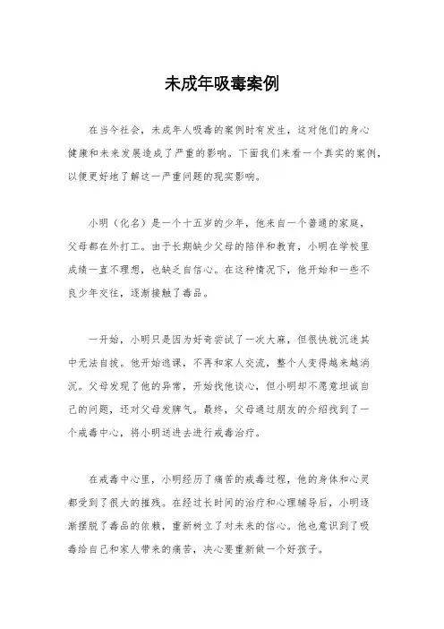 未成年吸毒案例