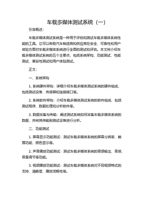 车载多媒体测试系统(一)