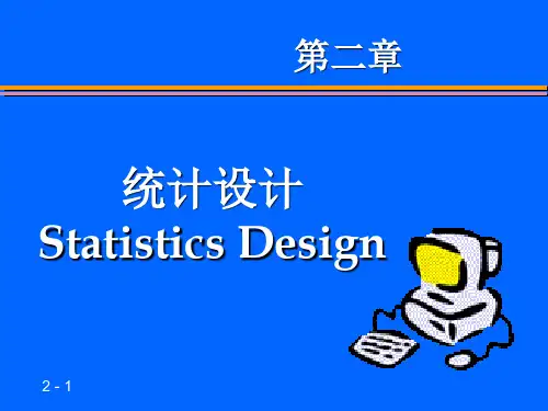 统计设计-应用统计学-课件完整版本