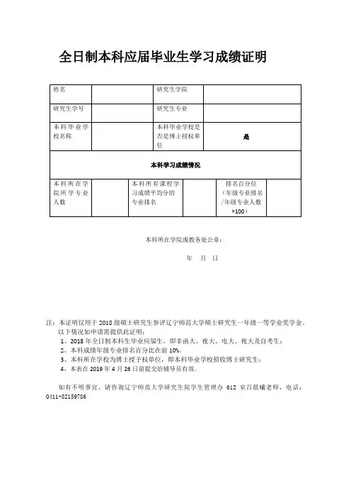 全日制本科应届毕业生学习成绩证明