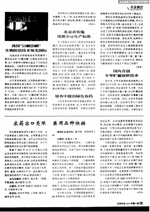 国内首创冬枣贮藏保鲜技术[1]