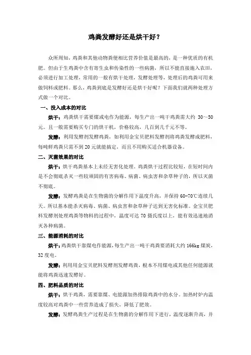 鸡粪发酵好还是烘干好