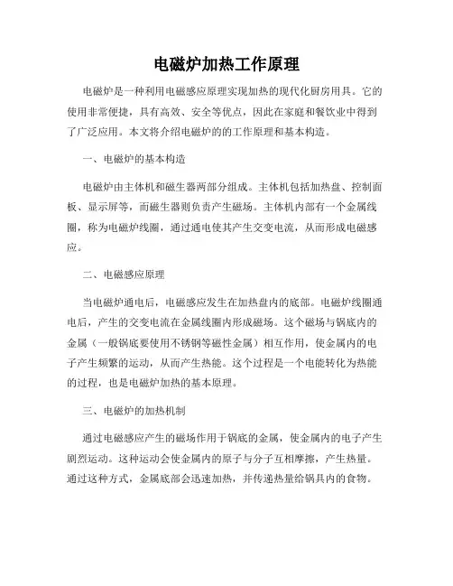 电磁炉加热工作原理
