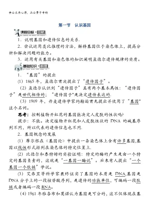 生物中图版学案：第三单元第二章第一节认识基因
