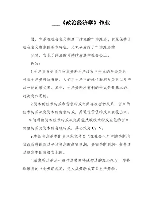___《政治经济学》作业