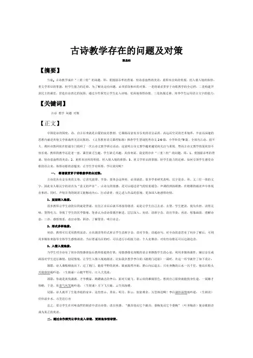 诗歌教学存在的问题及对策
