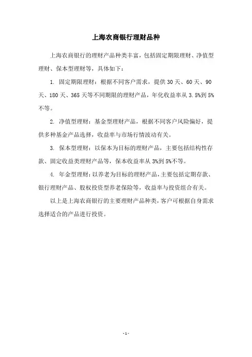 上海农商银行理财品种