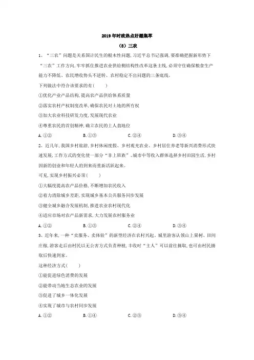 高考政治时政热点习题集锦三农