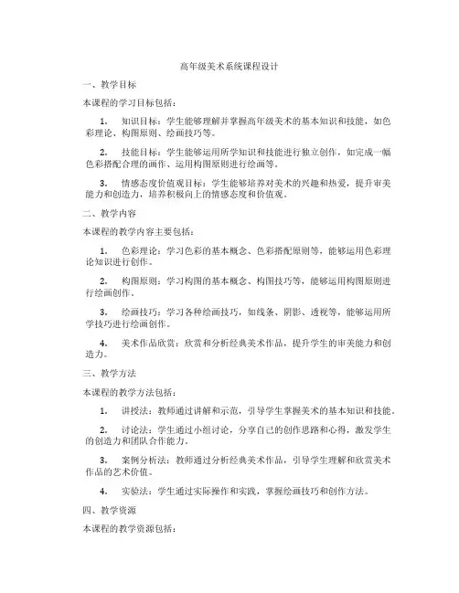 高年级美术系统课程设计
