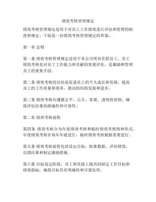 绩效考核管理规定