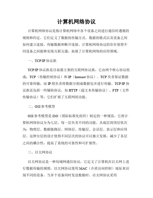 计算机网络协议