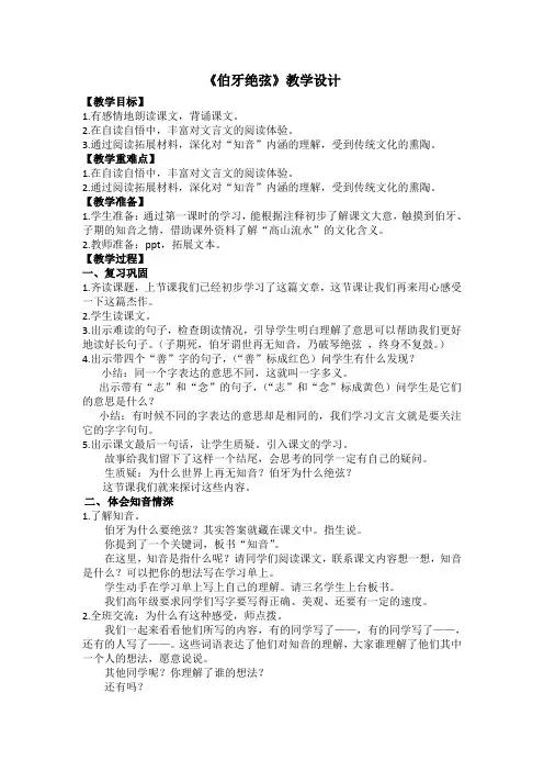 部编版小学语文六年级上册《伯牙鼓琴》(市级一等奖)公开课参赛定稿教学设计