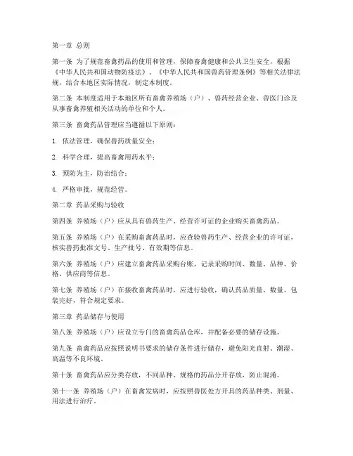 畜禽药品管理制度范本