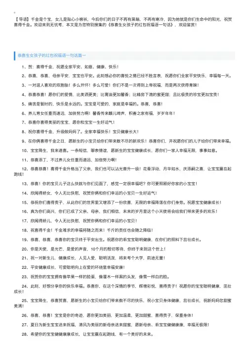 恭喜生女孩子的红包祝福语一句话