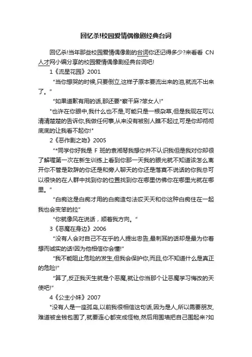 回忆杀!校园爱情偶像剧经典台词