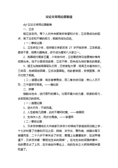 议论文常用论据集锦