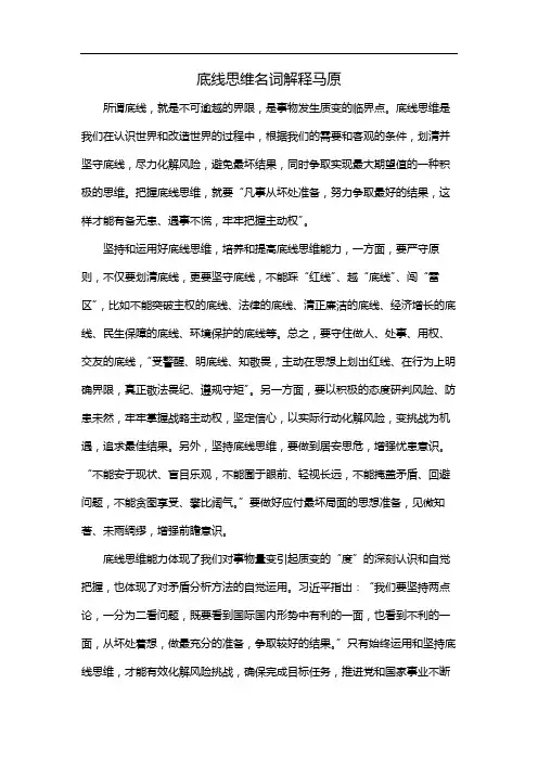 底线思维名词解释马原