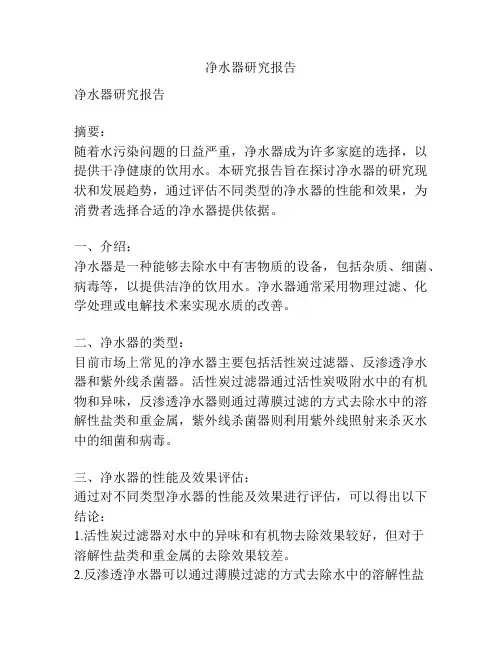 净水器研究报告