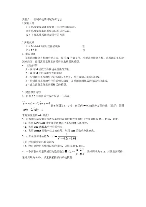 实验六 控制系统的时域分析方法