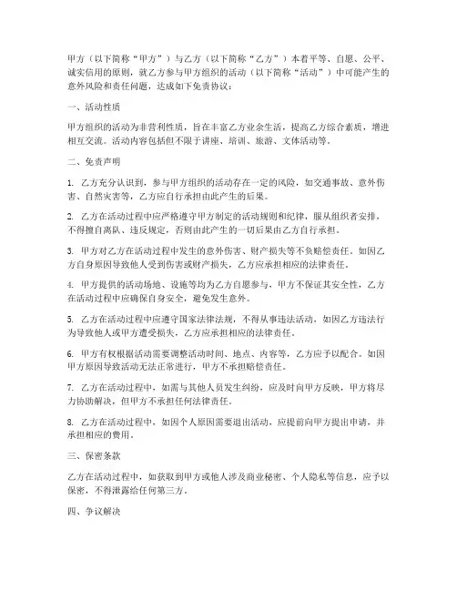 非企业组织免责协议书