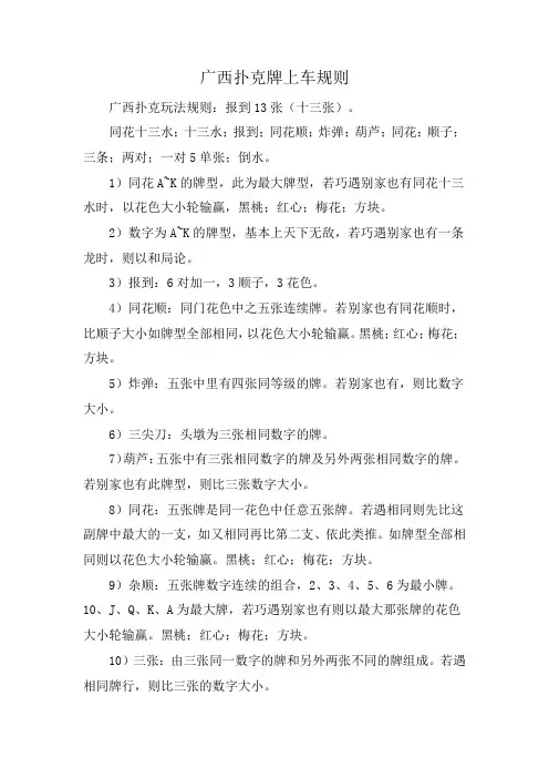 广西扑克牌上车规则