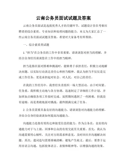 云南公务员面试试题及答案